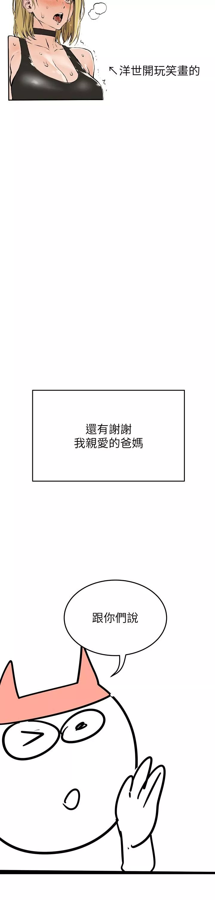 要对妈妈保密唷!-后记 - 图片 43