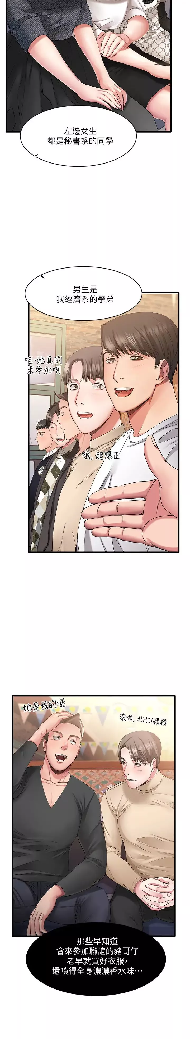 我的好友太超過!第1話-過於有吸引力的女生朋友