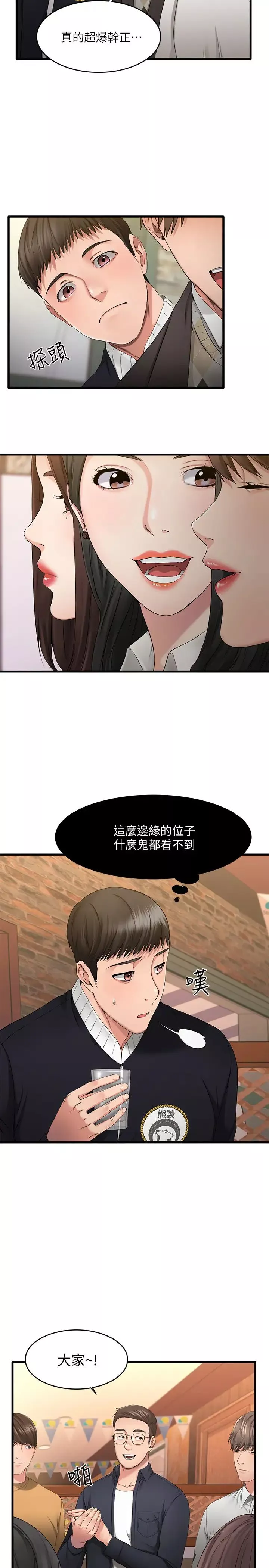 我的好友太超过!-第1话-过于有吸引力的女生朋友 - 图片 4