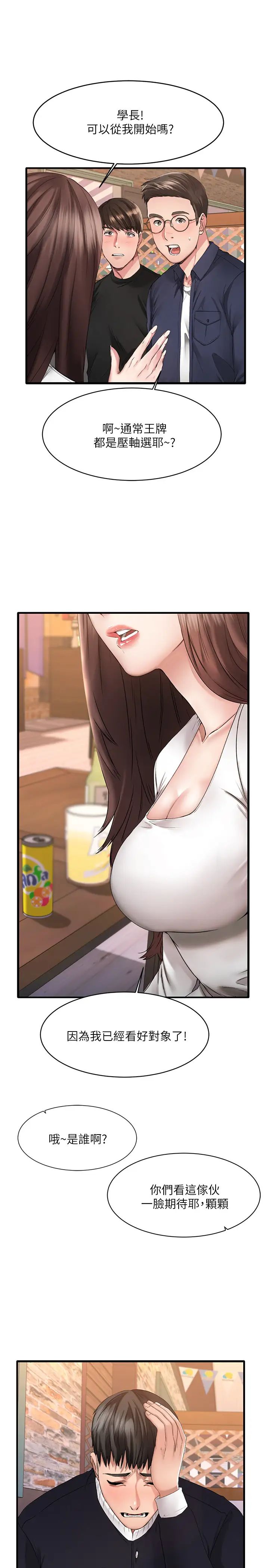 我的好友太超过!第1话-过于有吸引力的女生朋友