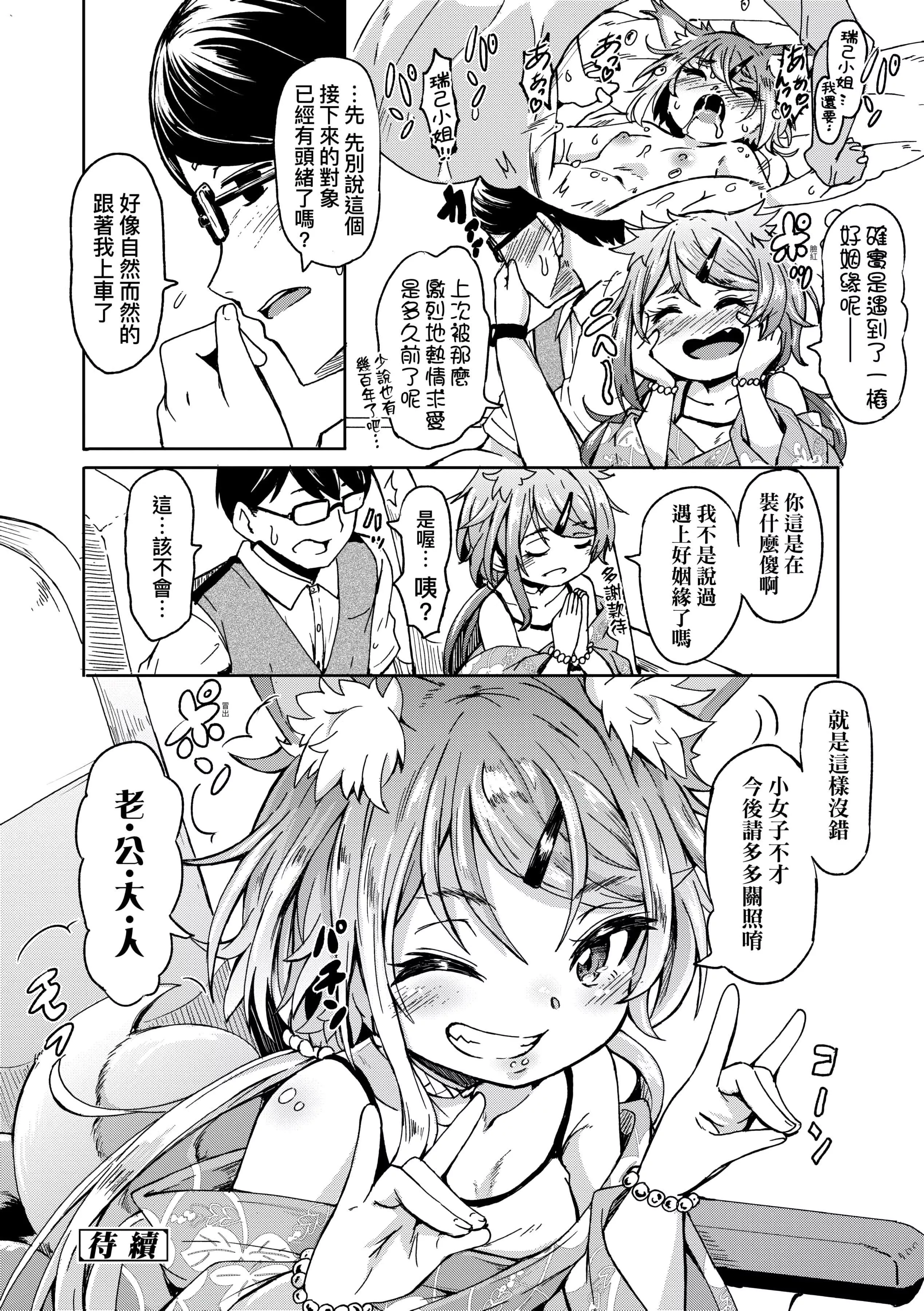 [ハードボイルドよし子]おしかけサンシャワー-不请自来狐嫁太阳雨[中国翻訳][DL版]-[ハードボイルドよし子]おしかけサンシャワー-不请自来狐嫁太阳雨[中国翻訳][DL版] - 图片 36