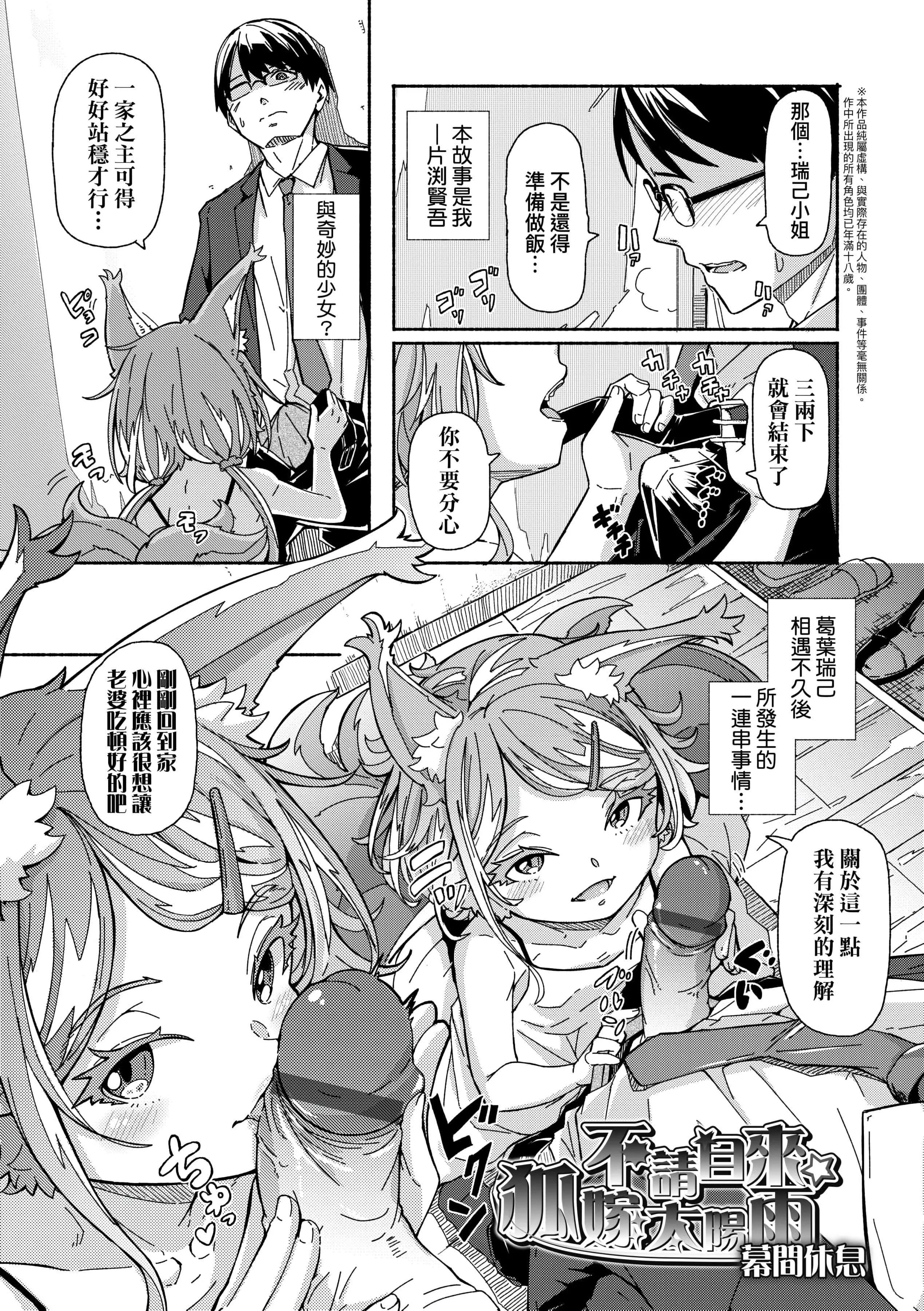 [ハードボイルドよし子]おしかけサンシャワー-不请自来狐嫁太阳雨[中国翻訳][DL版]-[ハードボイルドよし子]おしかけサンシャワー-不请自来狐嫁太阳雨[中国翻訳][DL版] - 图片 37