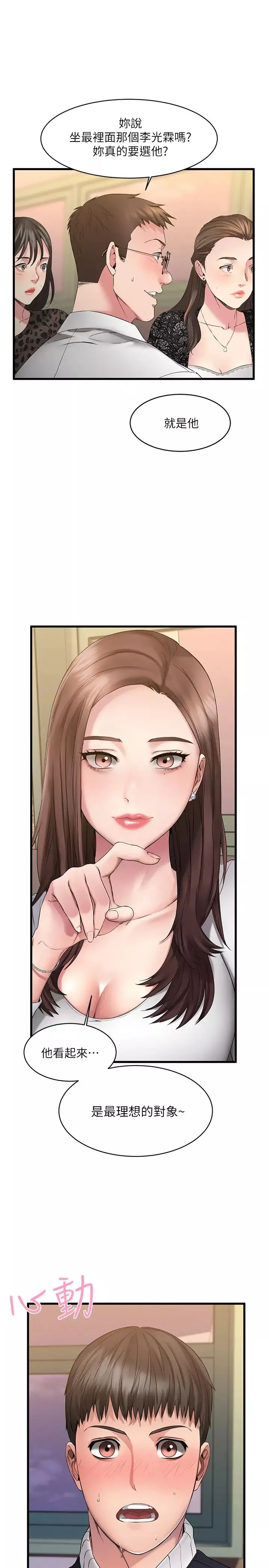 我的好友太超过!-第1话-过于有吸引力的女生朋友 - 图片 10