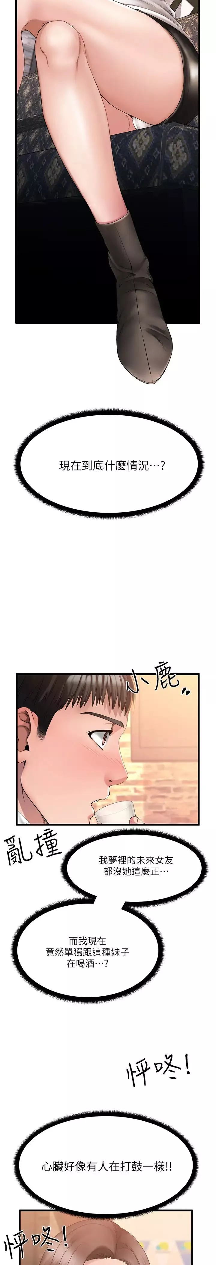 我的好友太超过!-第1话-过于有吸引力的女生朋友 - 图片 14
