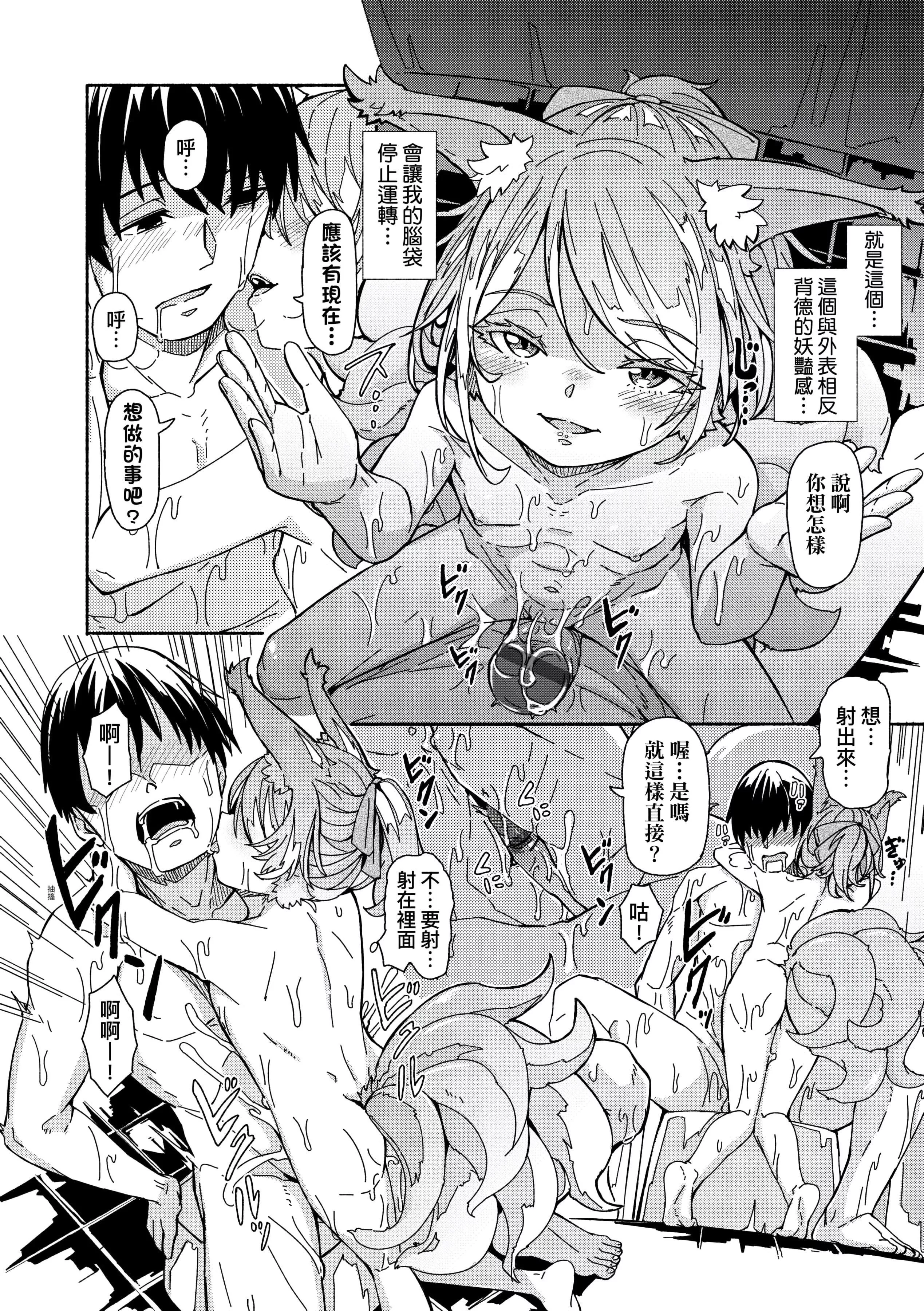 [ハードボイルドよし子]おしかけサンシャワー-不请自来狐嫁太阳雨[中国翻訳][DL版]-[ハードボイルドよし子]おしかけサンシャワー-不请自来狐嫁太阳雨[中国翻訳][DL版] - 图片 42
