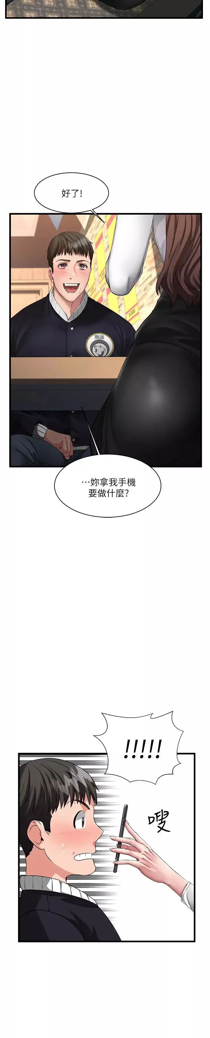 我的好友太超过!-第1话-过于有吸引力的女生朋友 - 图片 17