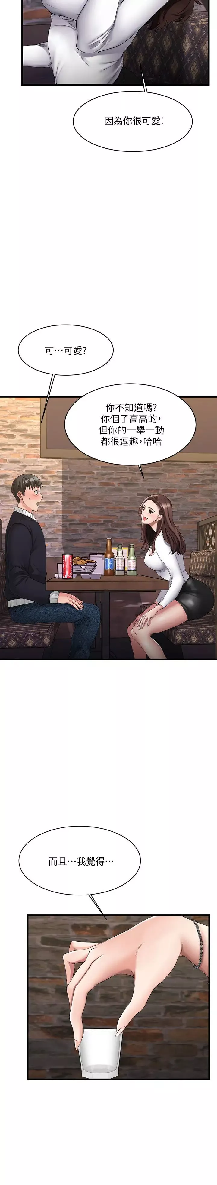 我的好友太超过!-第1话-过于有吸引力的女生朋友 - 图片 19