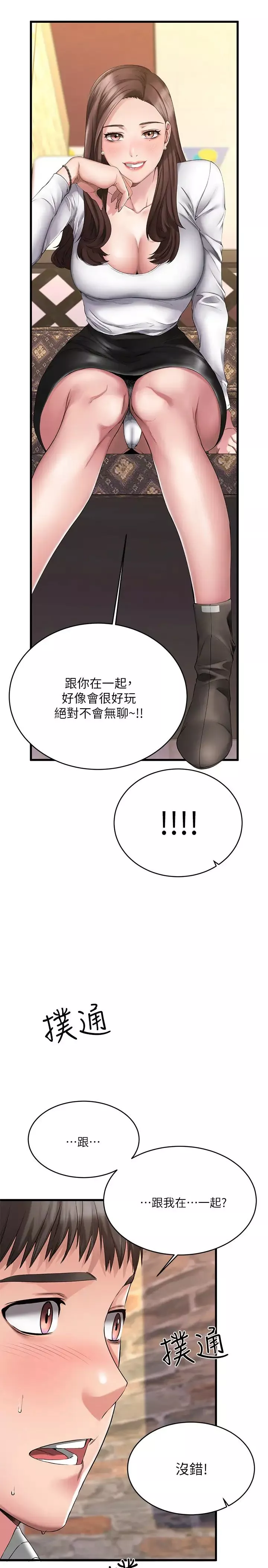 我的好友太超過!第1話-過於有吸引力的女生朋友