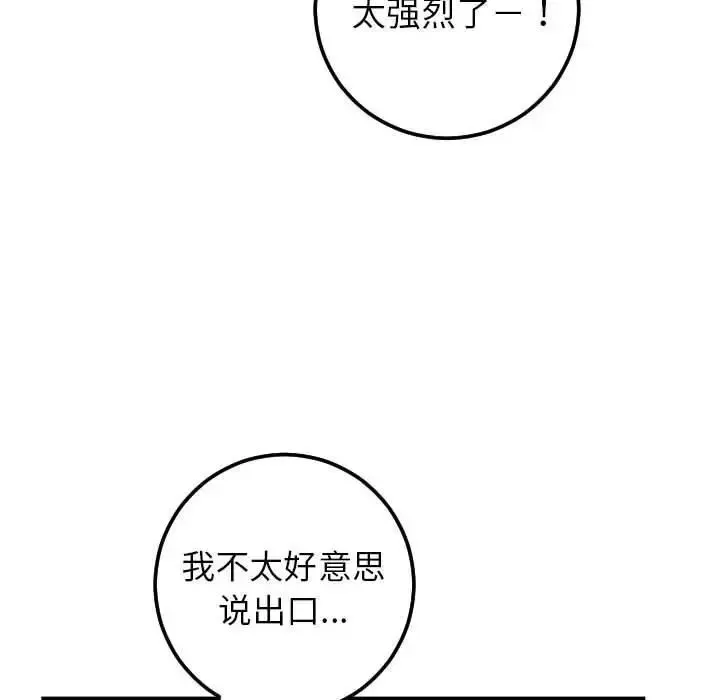 與學姐的那些事第29話