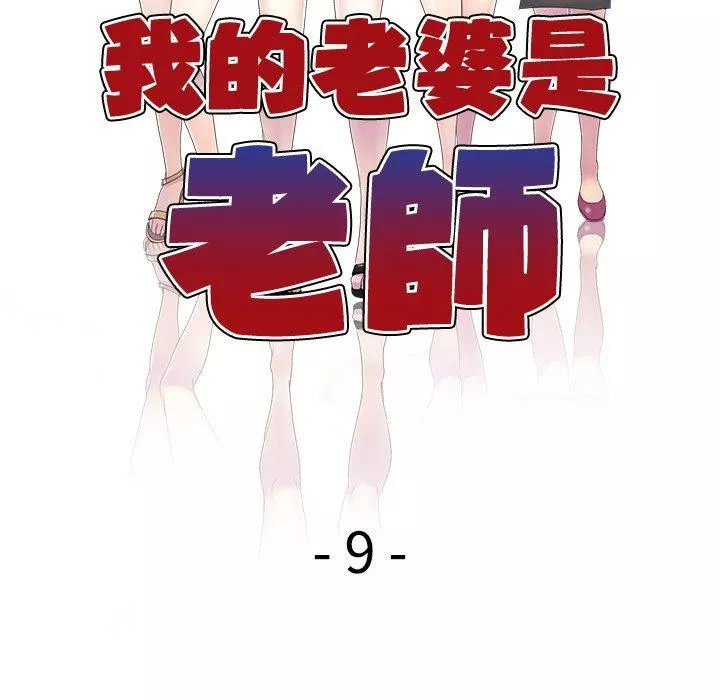 別叫我老師第9話
