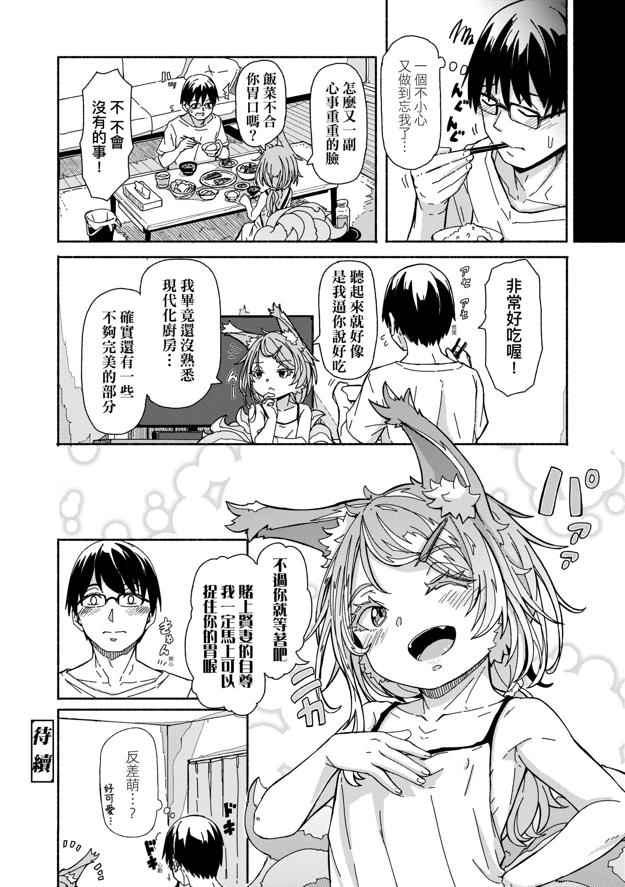 [ハードボイルドよし子]おしかけサンシャワー-不請自來狐嫁太陽雨[中國翻訳][DL版][ハードボイルドよし子]おしかけサンシャワー-不請自來狐嫁太陽雨[中國翻訳][DL版]