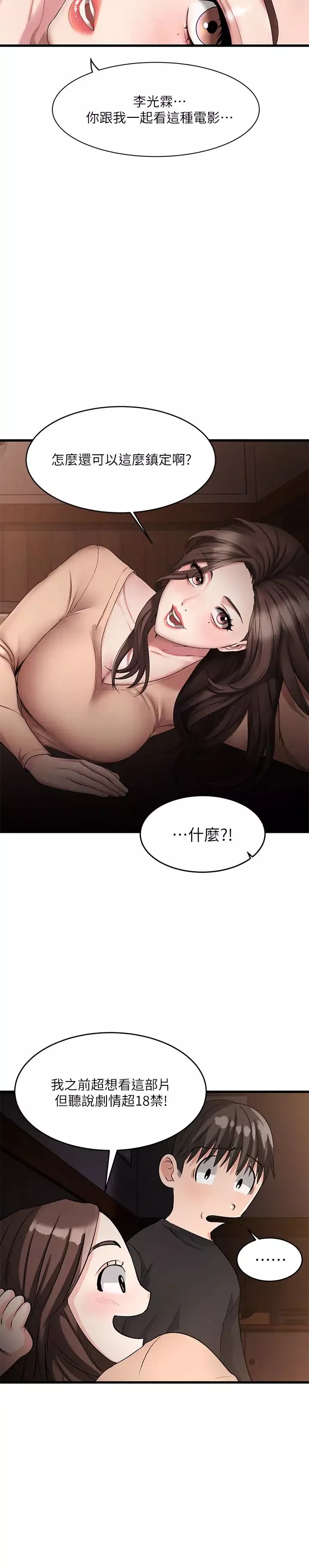 我的好友太超過!第1話-過於有吸引力的女生朋友