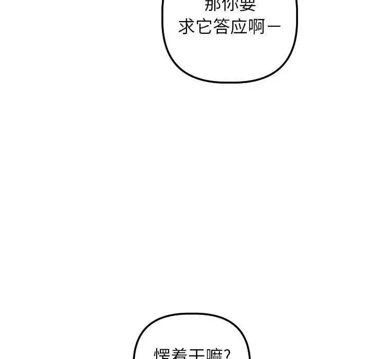 與學姐的那些事第29話