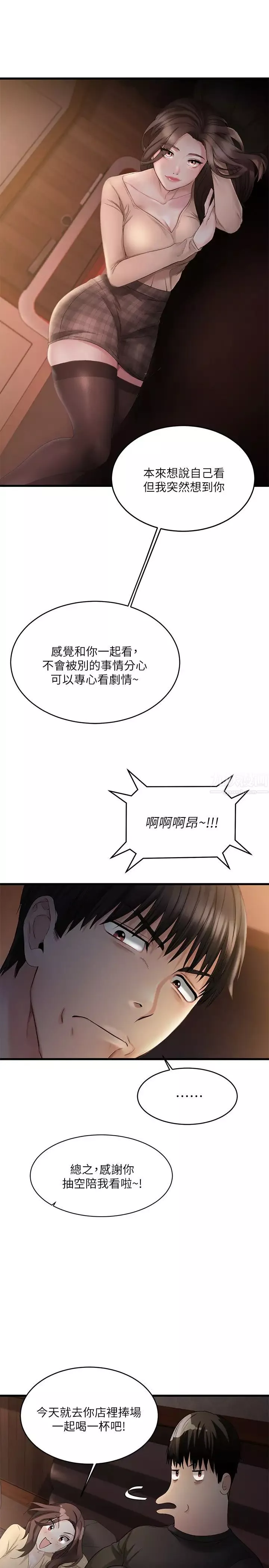 我的好友太超过!-第1话-过于有吸引力的女生朋友 - 图片 31