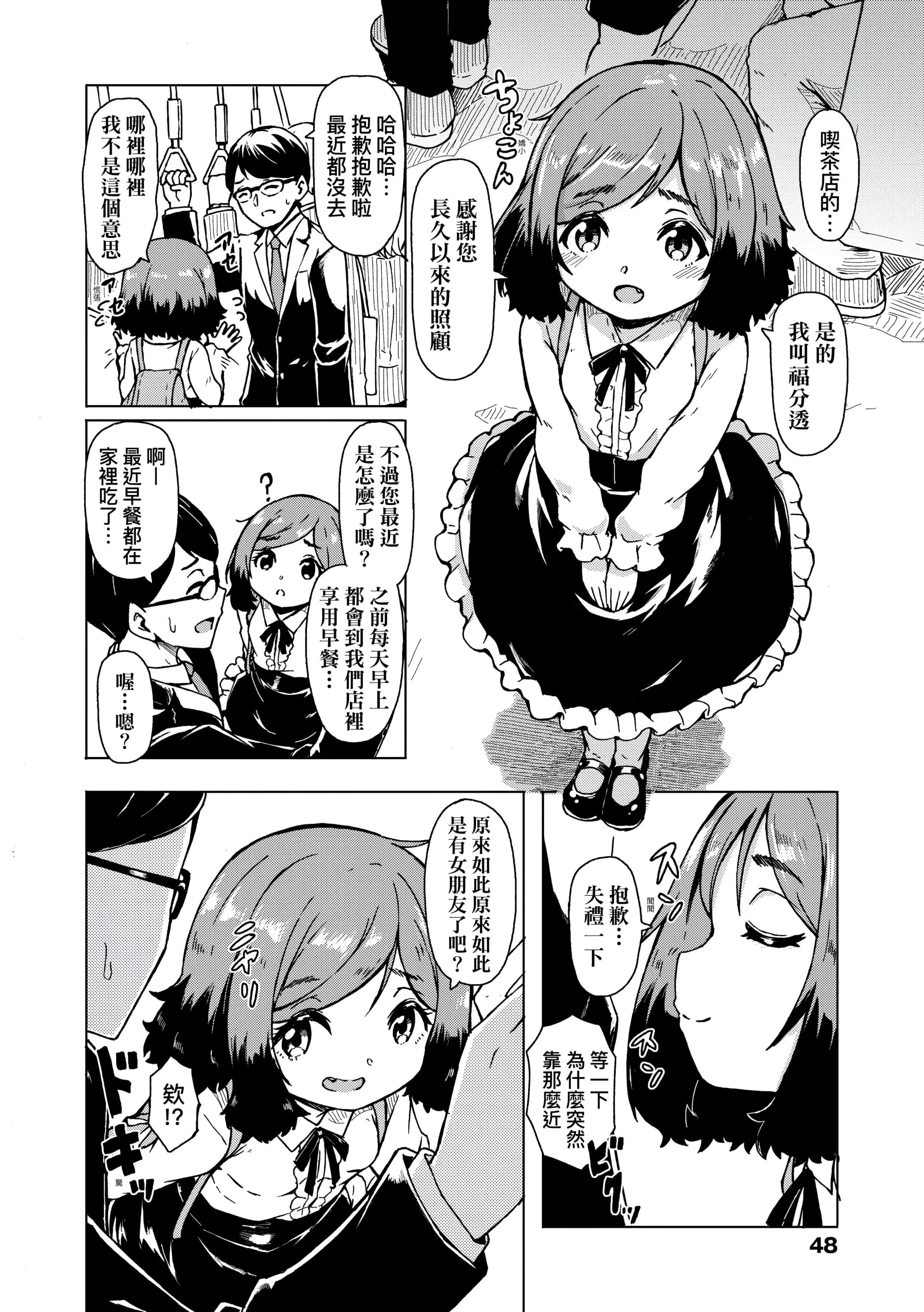 [ハードボイルドよし子]おしかけサンシャワー-不请自来狐嫁太阳雨[中国翻訳][DL版]-[ハードボイルドよし子]おしかけサンシャワー-不请自来狐嫁太阳雨[中国翻訳][DL版] - 图片 50