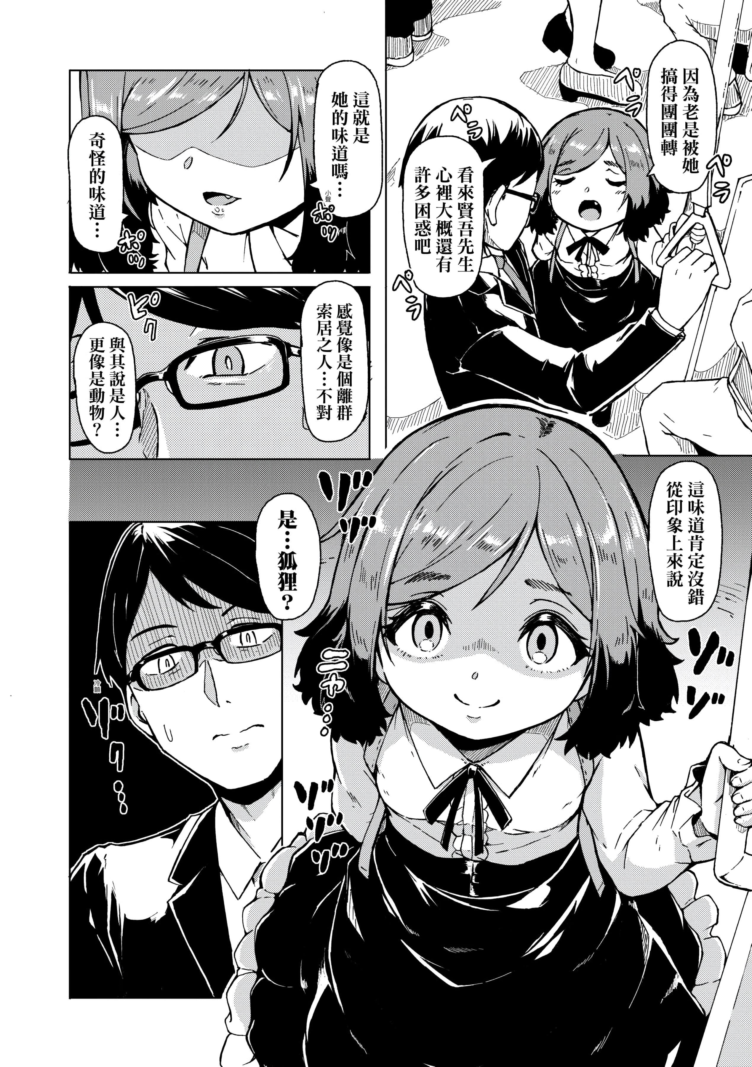 [ハードボイルドよし子]おしかけサンシャワー-不请自来狐嫁太阳雨[中国翻訳][DL版][ハードボイルドよし子]おしかけサンシャワー-不请自来狐嫁太阳雨[中国翻訳][DL版]