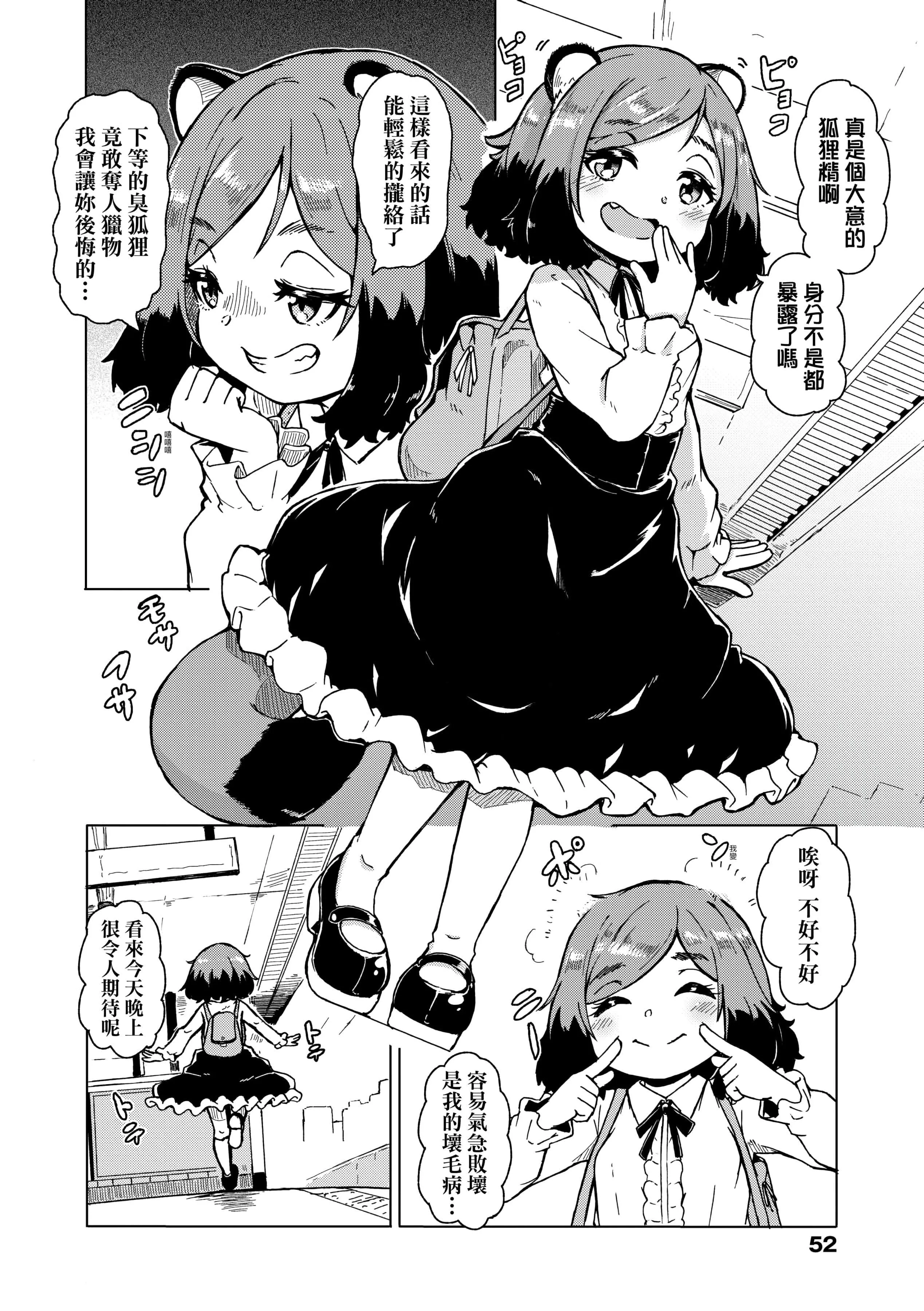 [ハードボイルドよし子]おしかけサンシャワー-不请自来狐嫁太阳雨[中国翻訳][DL版]-[ハードボイルドよし子]おしかけサンシャワー-不请自来狐嫁太阳雨[中国翻訳][DL版] - 图片 54