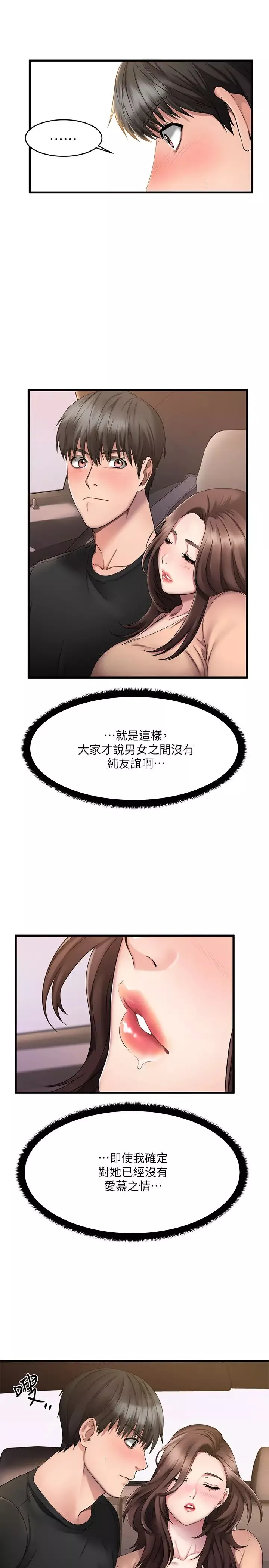 我的好友太超过!-第1话-过于有吸引力的女生朋友 - 图片 42