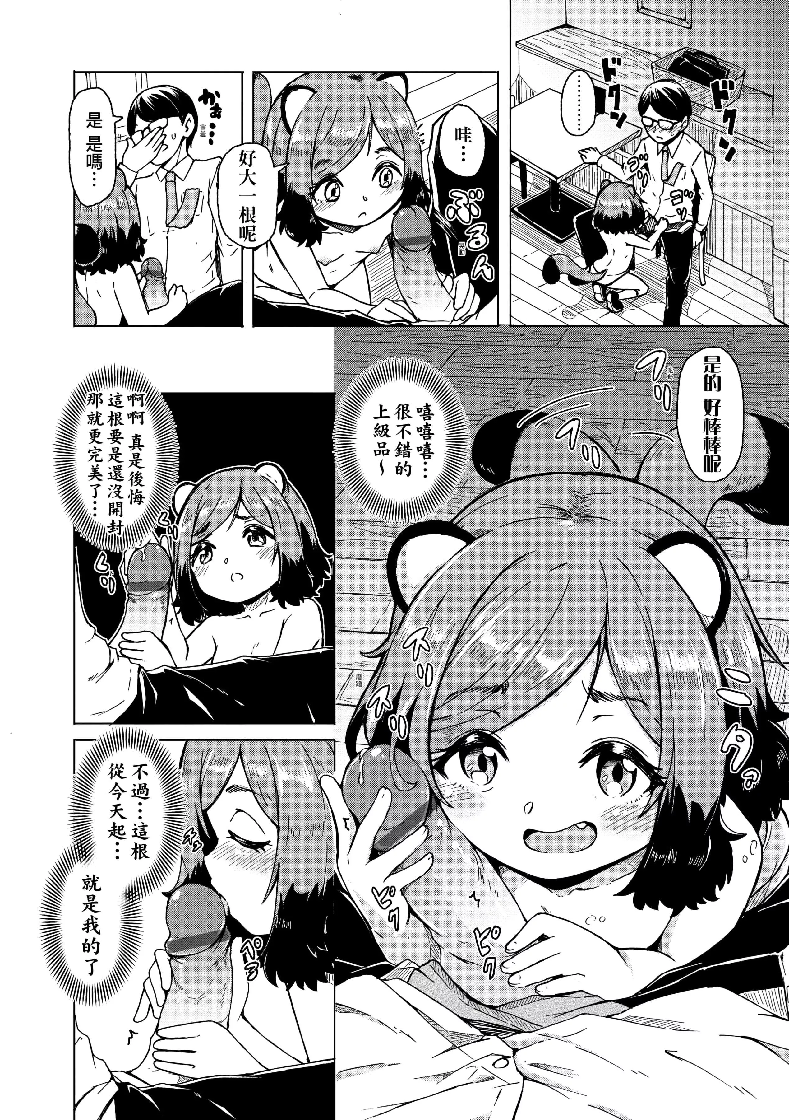[ハードボイルドよし子]おしかけサンシャワー-不请自来狐嫁太阳雨[中国翻訳][DL版]-[ハードボイルドよし子]おしかけサンシャワー-不请自来狐嫁太阳雨[中国翻訳][DL版] - 图片 60