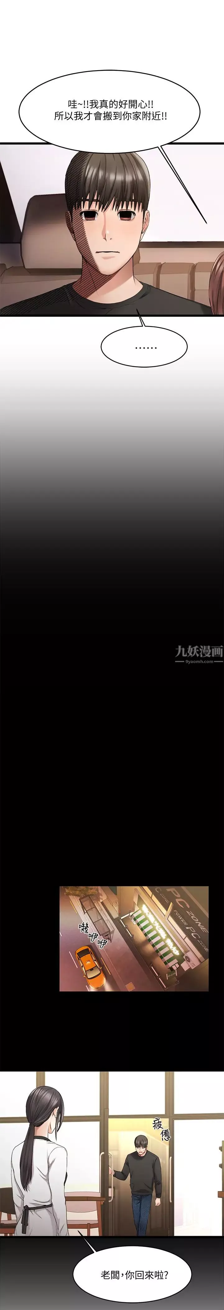 我的好友太超过!-第1话-过于有吸引力的女生朋友 - 图片 48