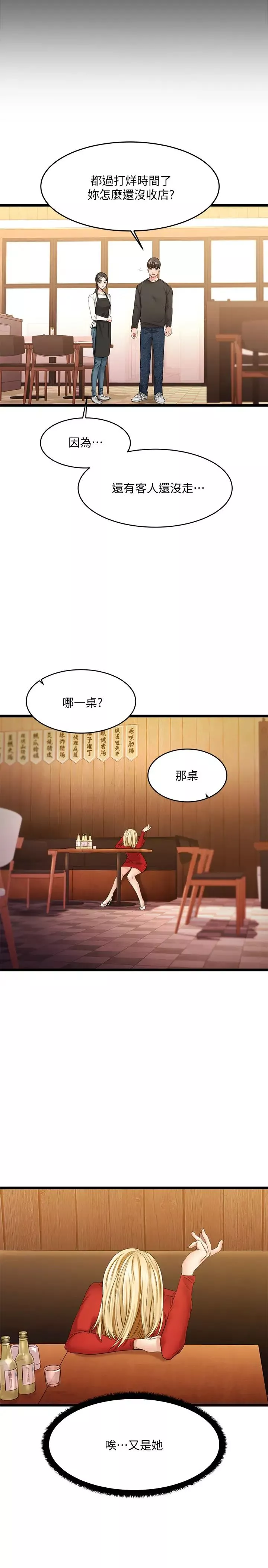 我的好友太超过!-第1话-过于有吸引力的女生朋友 - 图片 49