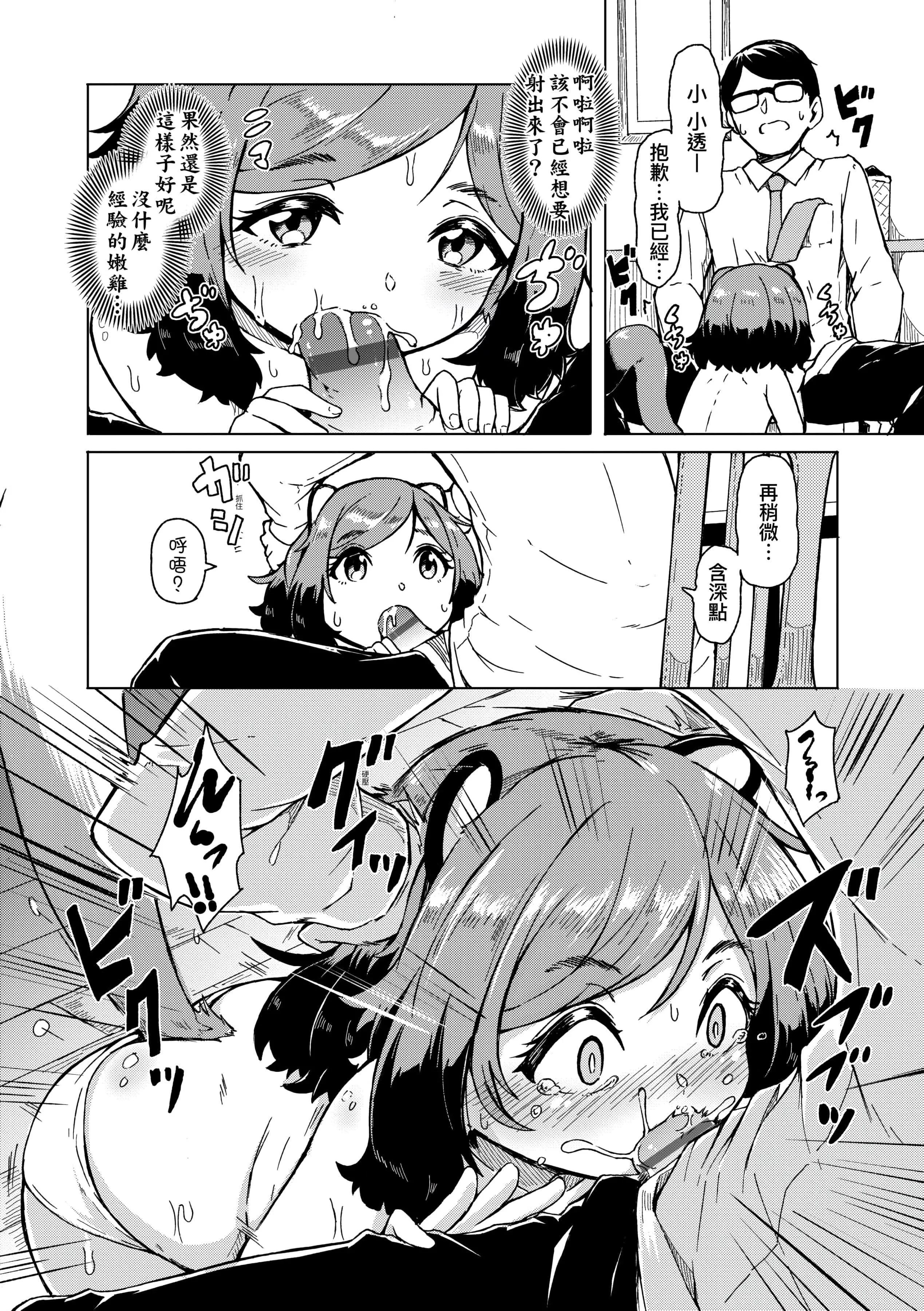 [ハードボイルドよし子]おしかけサンシャワー-不請自來狐嫁太陽雨[中國翻訳][DL版][ハードボイルドよし子]おしかけサンシャワー-不請自來狐嫁太陽雨[中國翻訳][DL版]