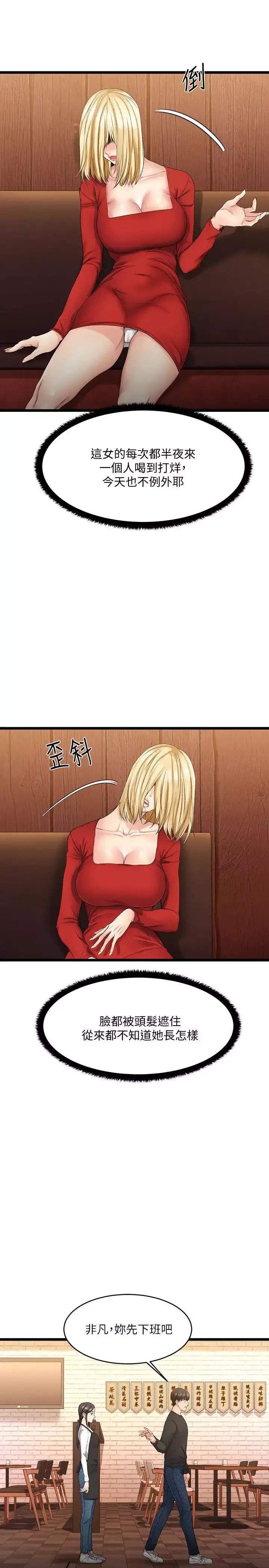 我的好友太超过!-第1话-过于有吸引力的女生朋友 - 图片 51