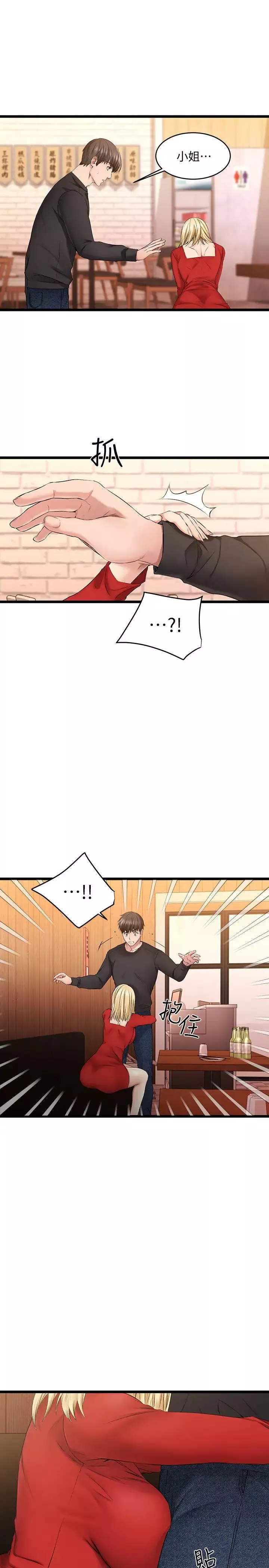 我的好友太超過!第1話-過於有吸引力的女生朋友