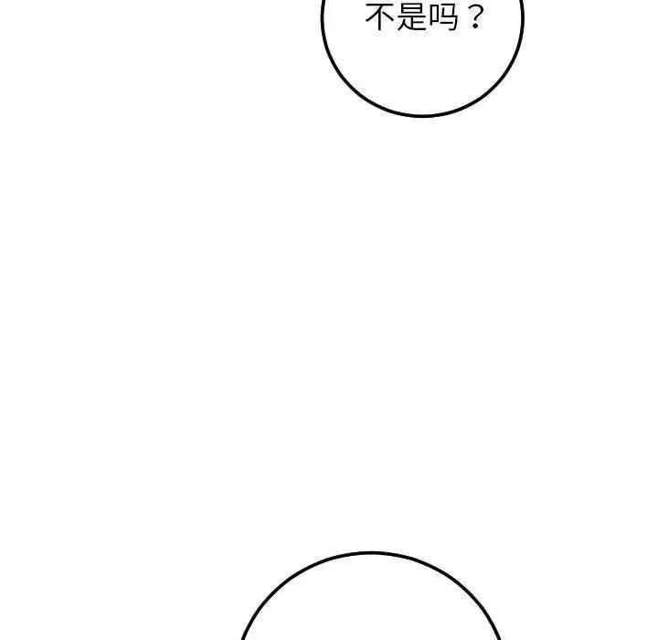 别叫我老师-第9话 - 图片 66