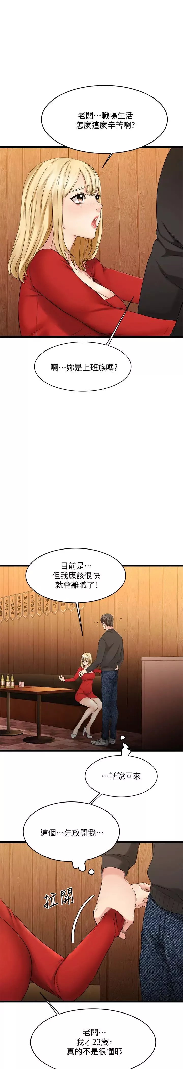 我的好友太超过!-第1话-过于有吸引力的女生朋友 - 图片 59