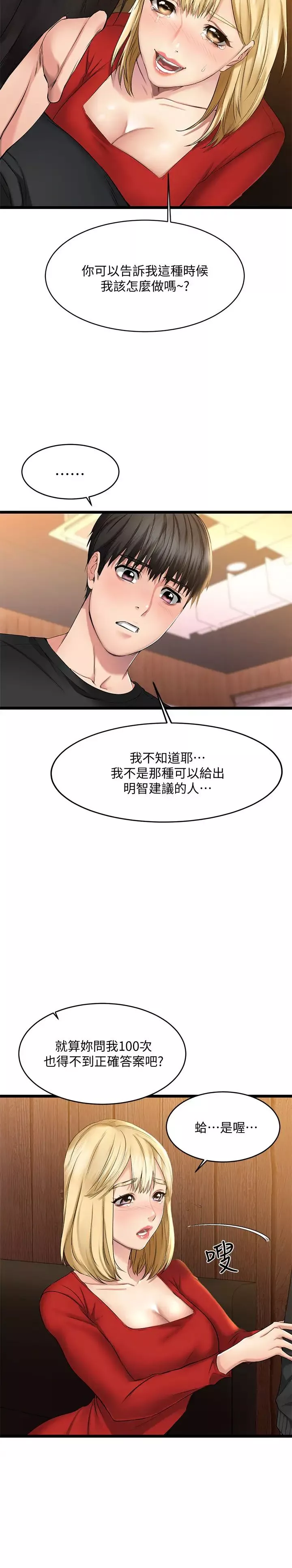 我的好友太超过!-第1话-过于有吸引力的女生朋友 - 图片 62