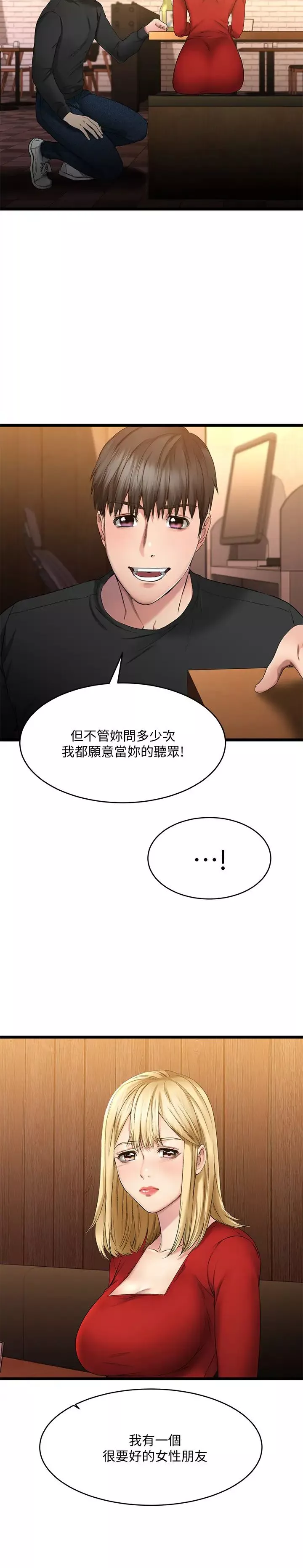 我的好友太超過!第1話-過於有吸引力的女生朋友