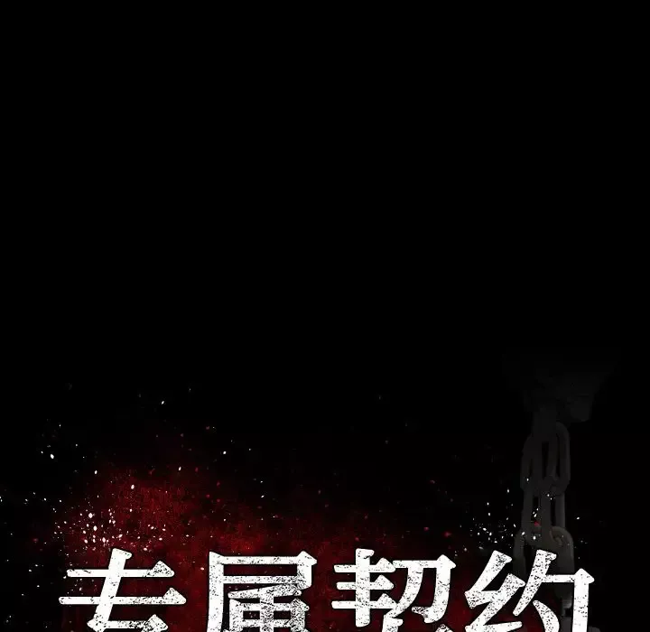 专属契约-第25章 - 图片 43