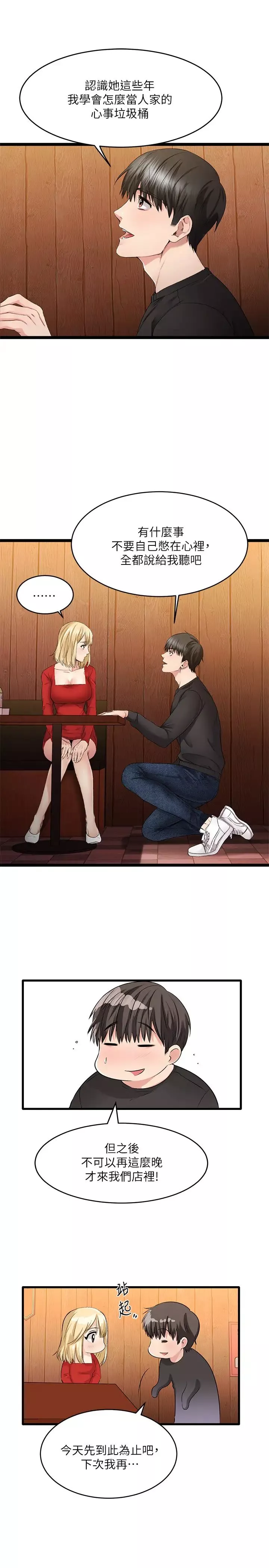 我的好友太超過!第1話-過於有吸引力的女生朋友