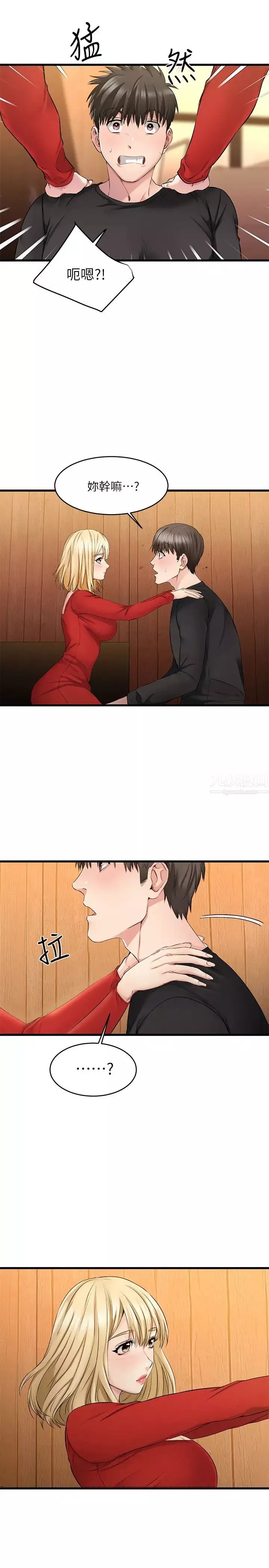 我的好友太超過!第1話-過於有吸引力的女生朋友