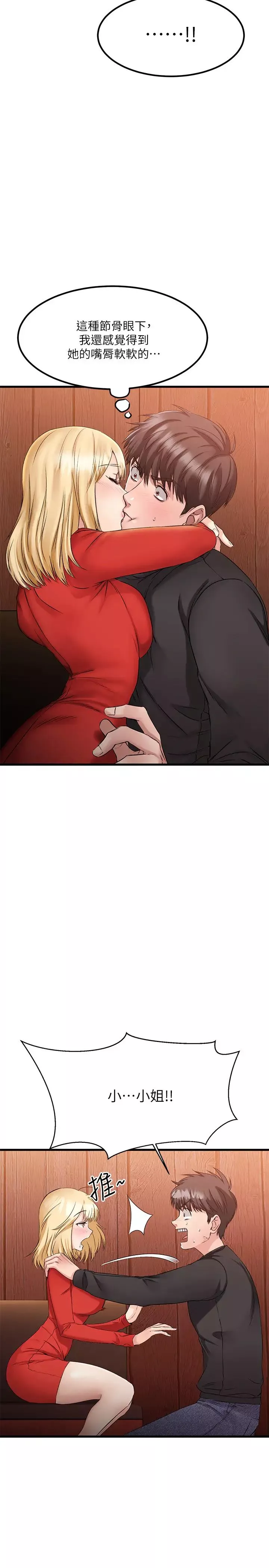 我的好友太超过!-第2话-都被我看光了啦 - 图片 2