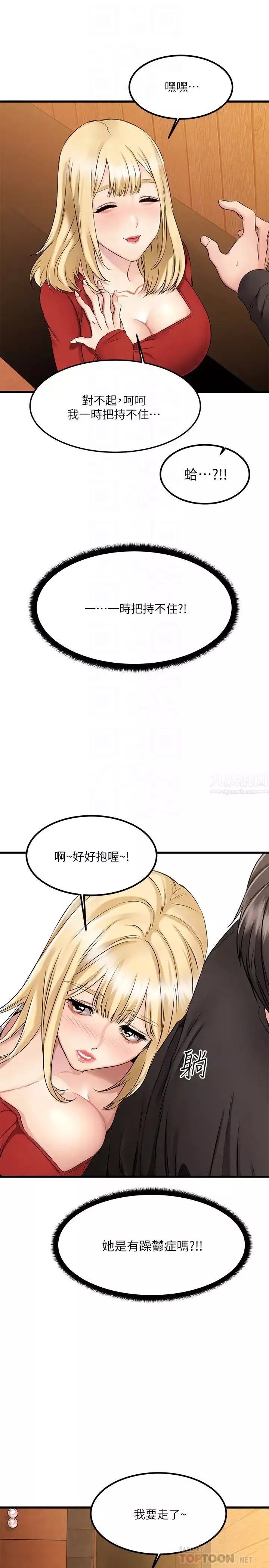 我的好友太超過!第2話-都被我看光了啦