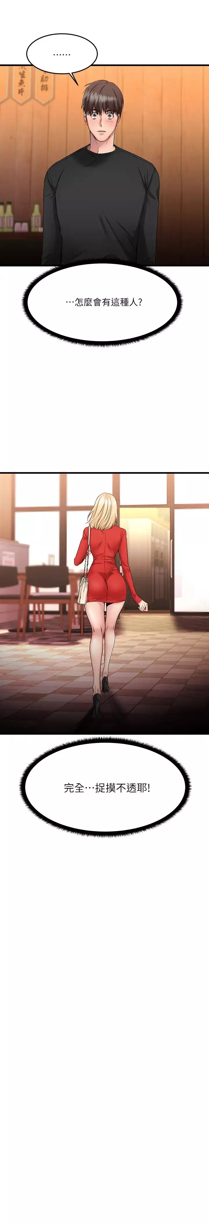 我的好友太超过!-第2话-都被我看光了啦 - 图片 7