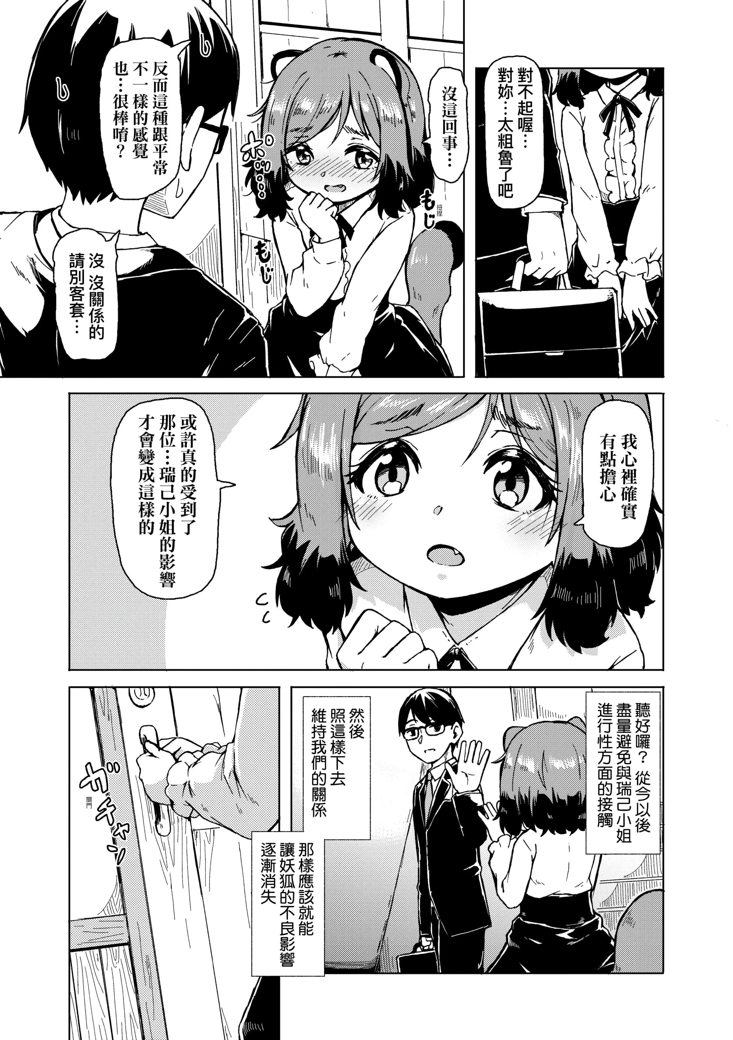 [ハードボイルドよし子]おしかけサンシャワー-不請自來狐嫁太陽雨[中國翻訳][DL版][ハードボイルドよし子]おしかけサンシャワー-不請自來狐嫁太陽雨[中國翻訳][DL版]