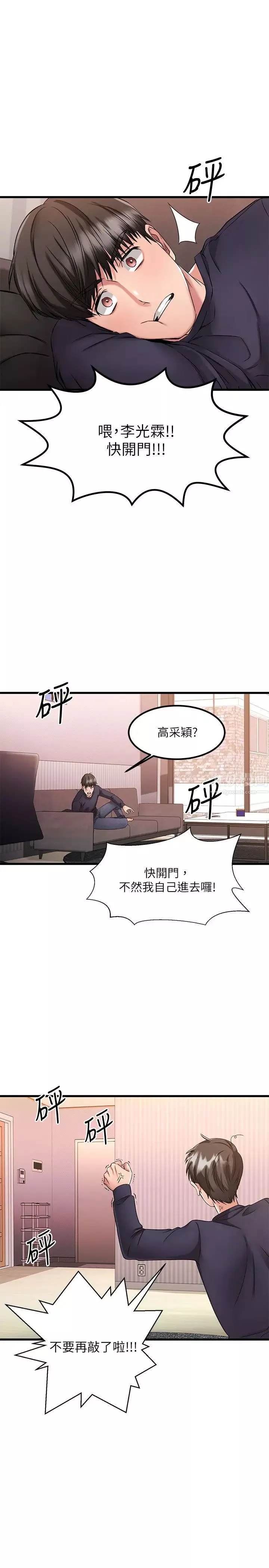 我的好友太超过!-第2话-都被我看光了啦 - 图片 13