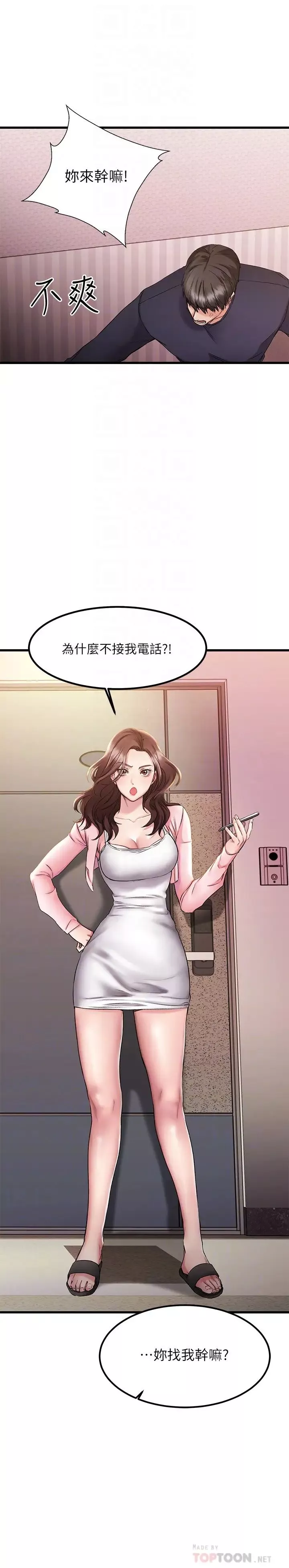 我的好友太超过!-第2话-都被我看光了啦 - 图片 14