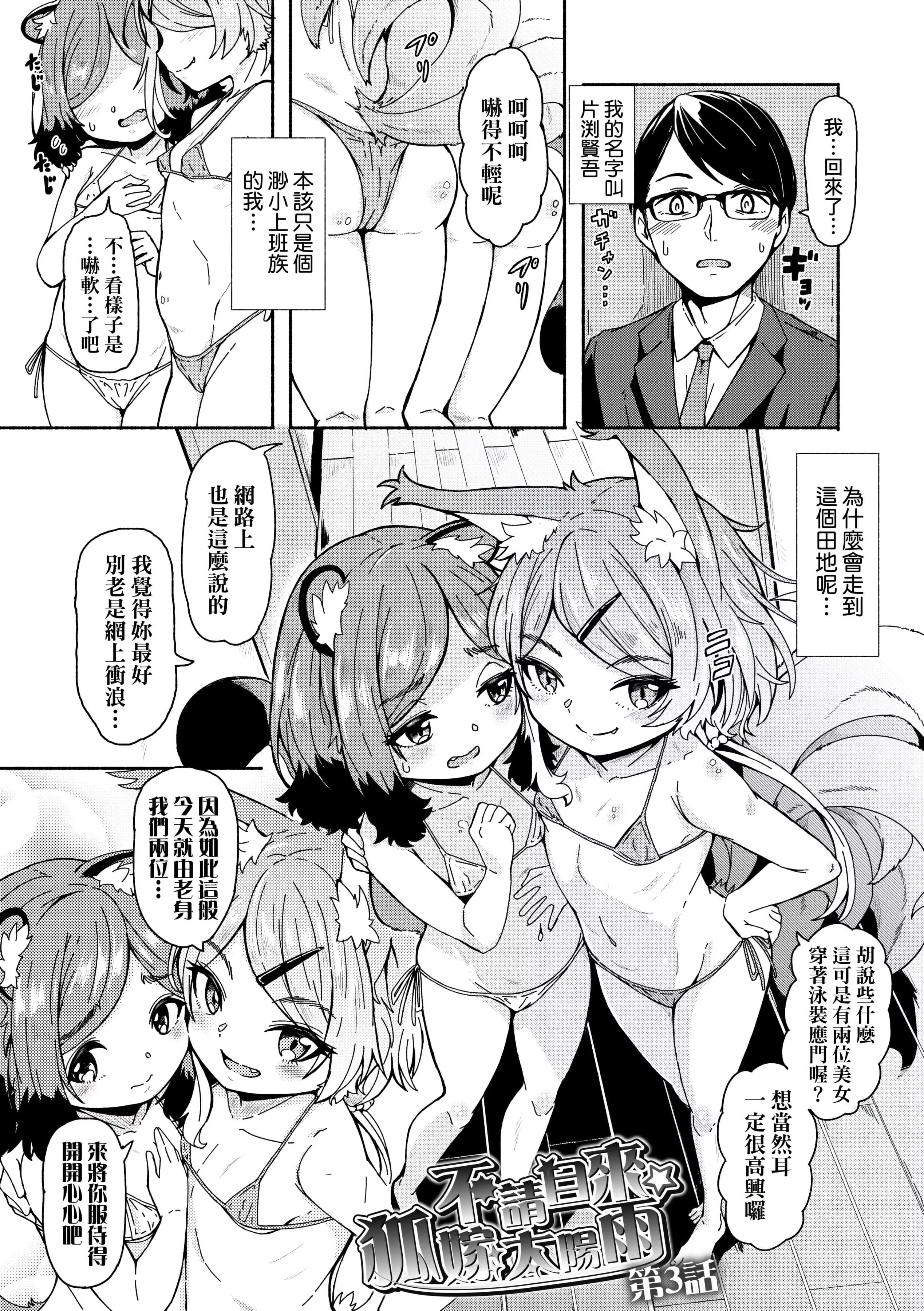 [ハードボイルドよし子]おしかけサンシャワー-不请自来狐嫁太阳雨[中国翻訳][DL版]-[ハードボイルドよし子]おしかけサンシャワー-不请自来狐嫁太阳雨[中国翻訳][DL版] - 图片 79