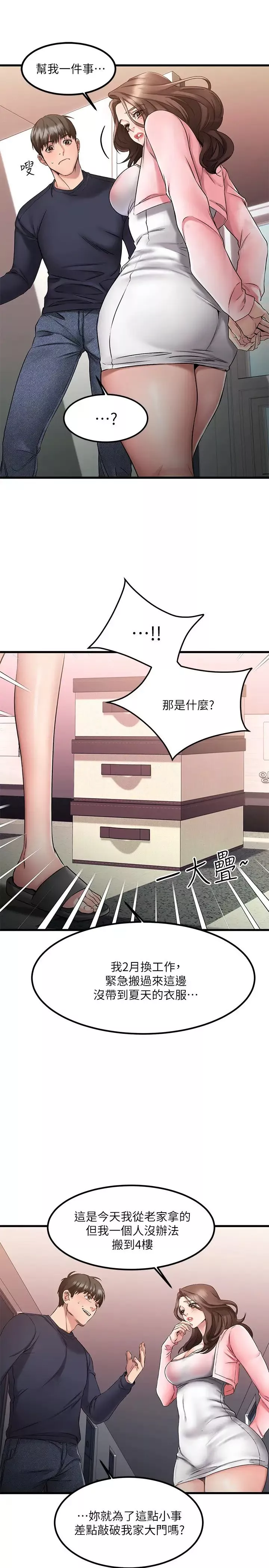 我的好友太超過!第2話-都被我看光了啦