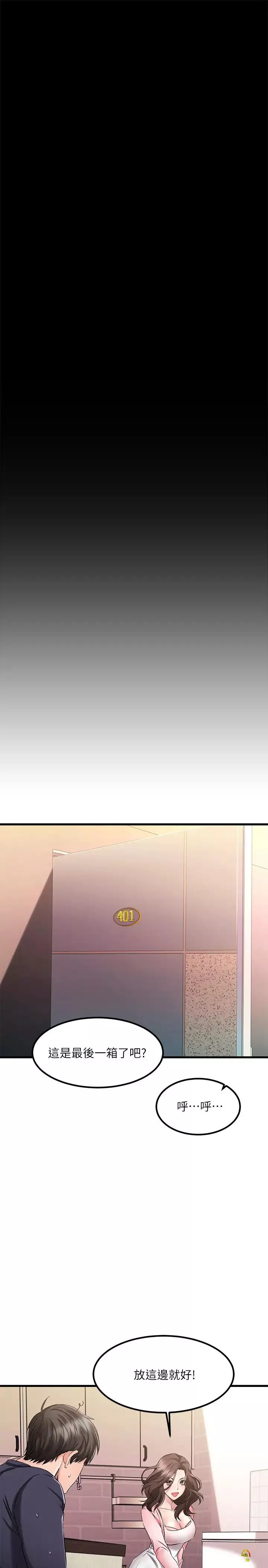 我的好友太超过!-第2话-都被我看光了啦 - 图片 20
