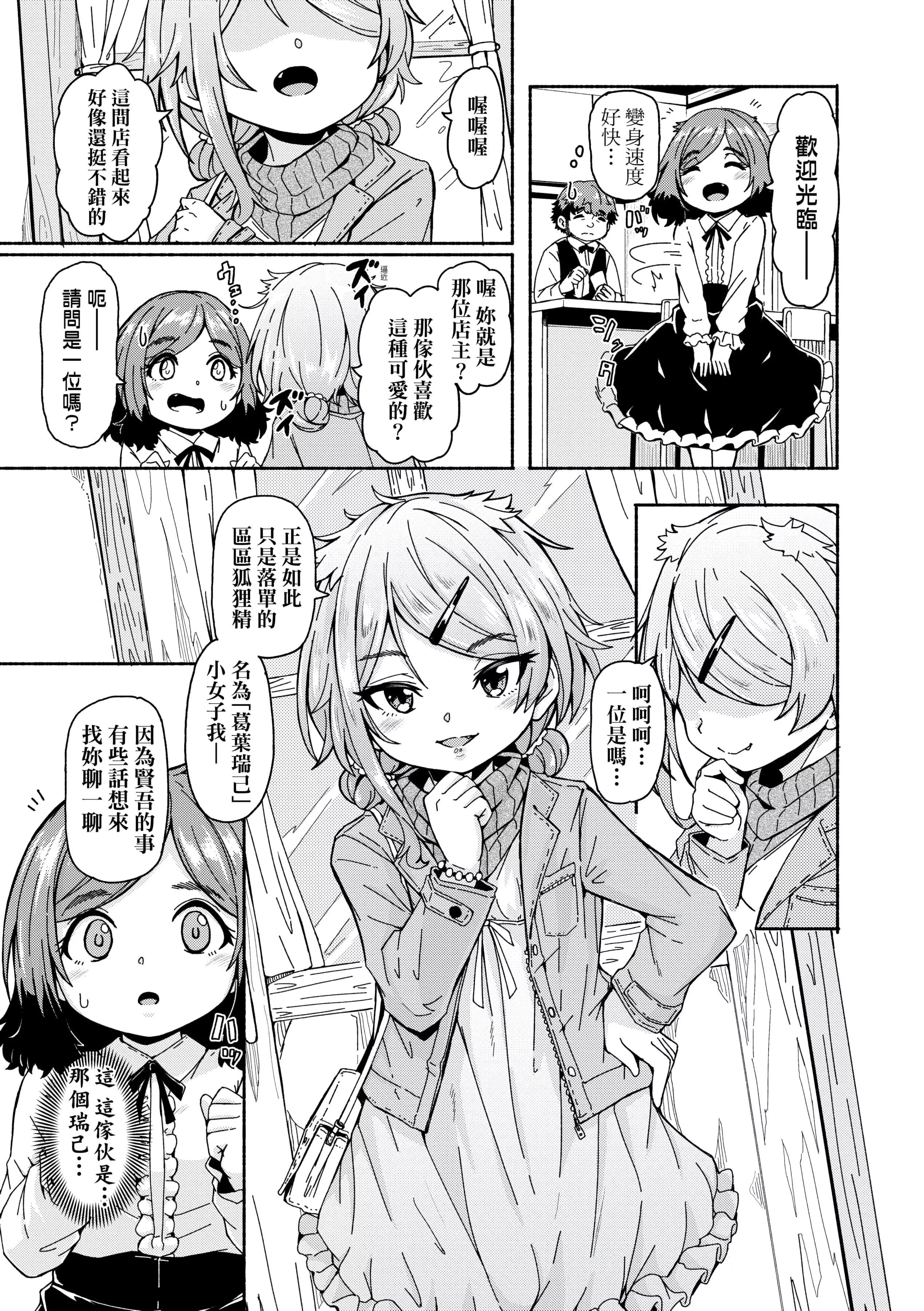 [ハードボイルドよし子]おしかけサンシャワー-不请自来狐嫁太阳雨[中国翻訳][DL版]-[ハードボイルドよし子]おしかけサンシャワー-不请自来狐嫁太阳雨[中国翻訳][DL版] - 图片 81
