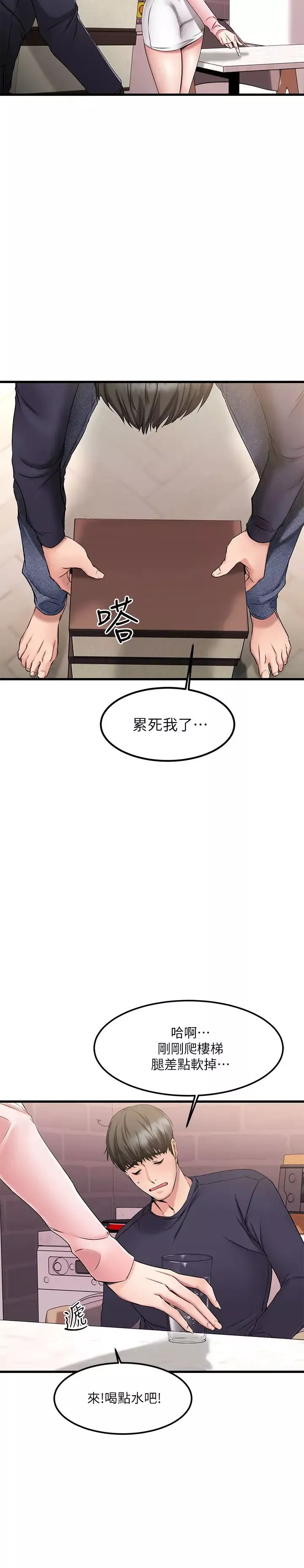 我的好友太超过!-第2话-都被我看光了啦 - 图片 21