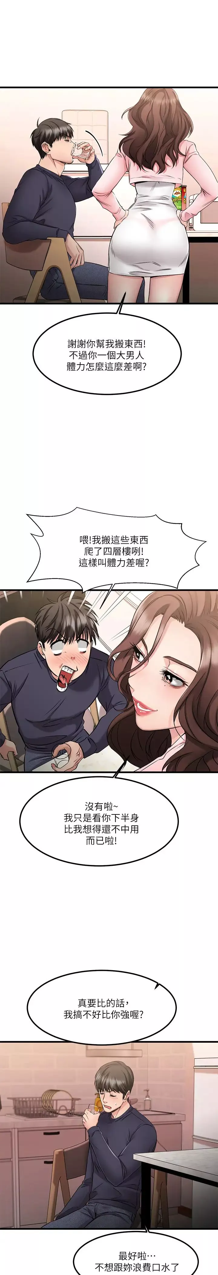 我的好友太超过!-第2话-都被我看光了啦 - 图片 22