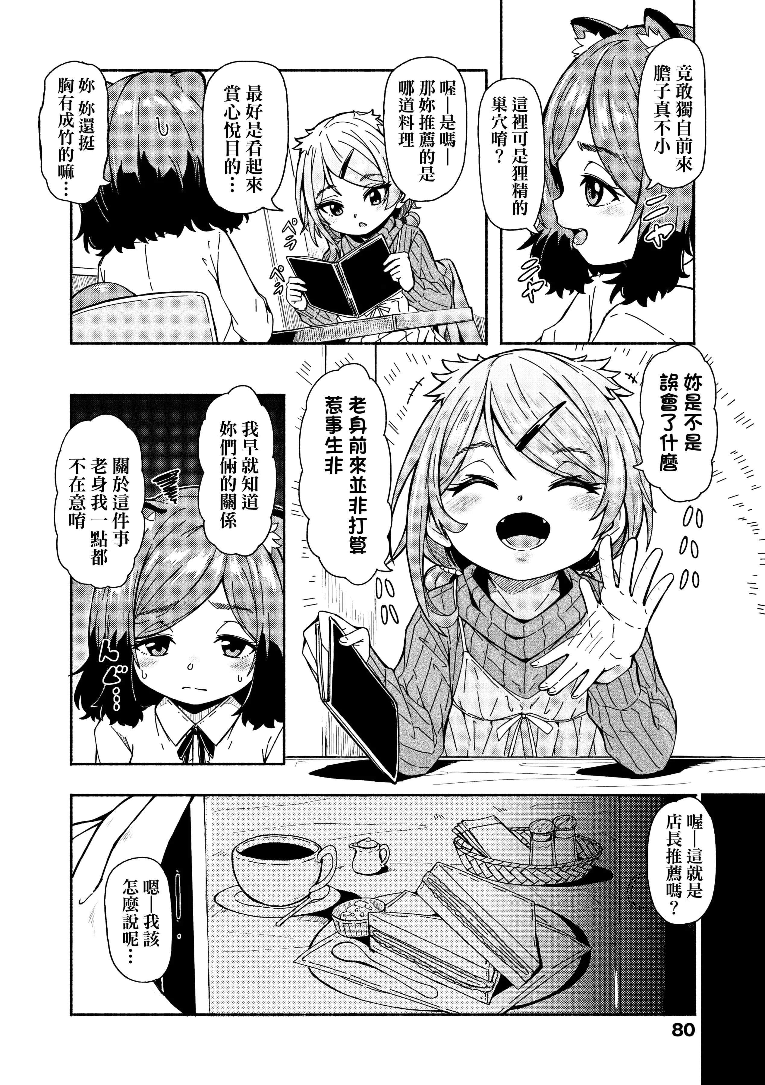 [ハードボイルドよし子]おしかけサンシャワー-不请自来狐嫁太阳雨[中国翻訳][DL版]-[ハードボイルドよし子]おしかけサンシャワー-不请自来狐嫁太阳雨[中国翻訳][DL版] - 图片 82