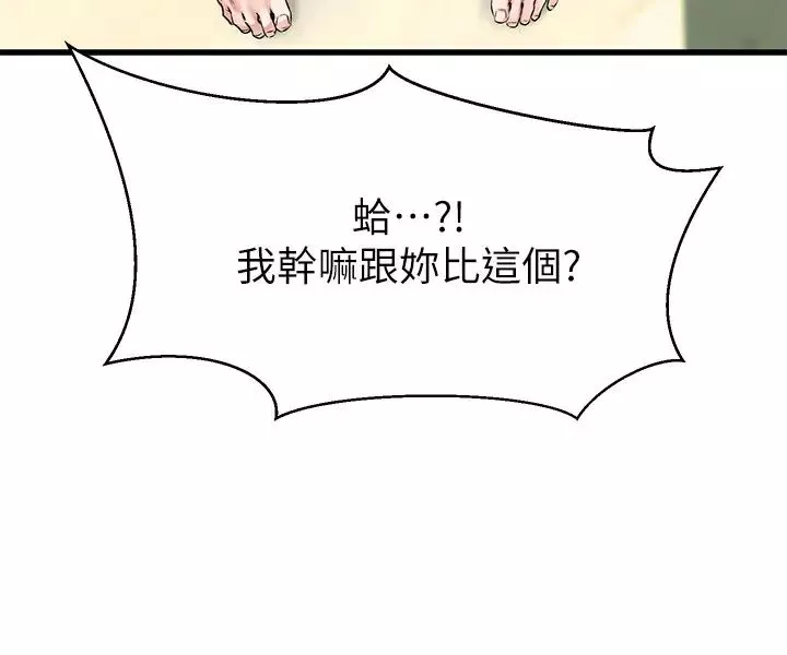 我的好友太超过!-第2话-都被我看光了啦 - 图片 24