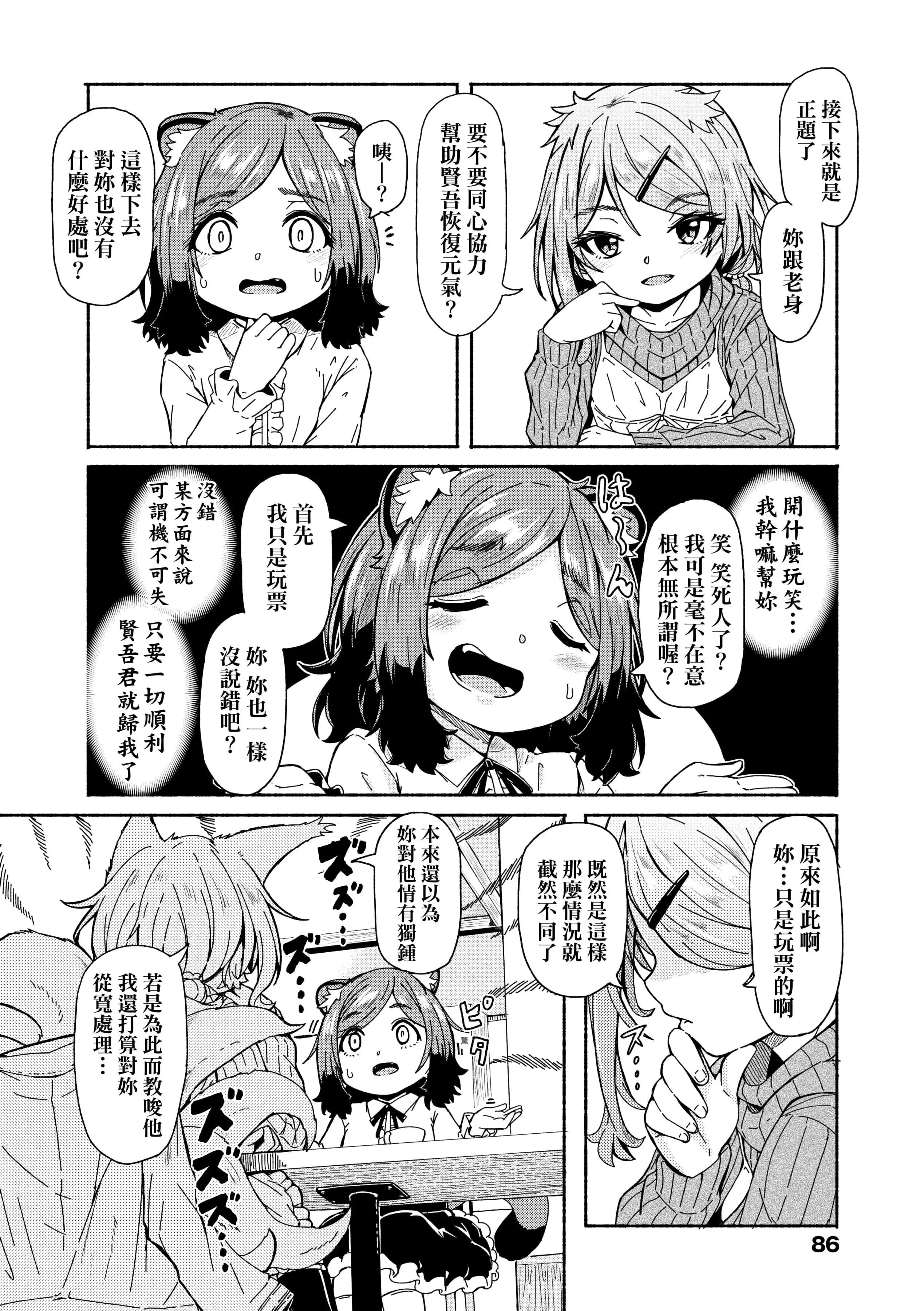 [ハードボイルドよし子]おしかけサンシャワー-不请自来狐嫁太阳雨[中国翻訳][DL版]-[ハードボイルドよし子]おしかけサンシャワー-不请自来狐嫁太阳雨[中国翻訳][DL版] - 图片 88